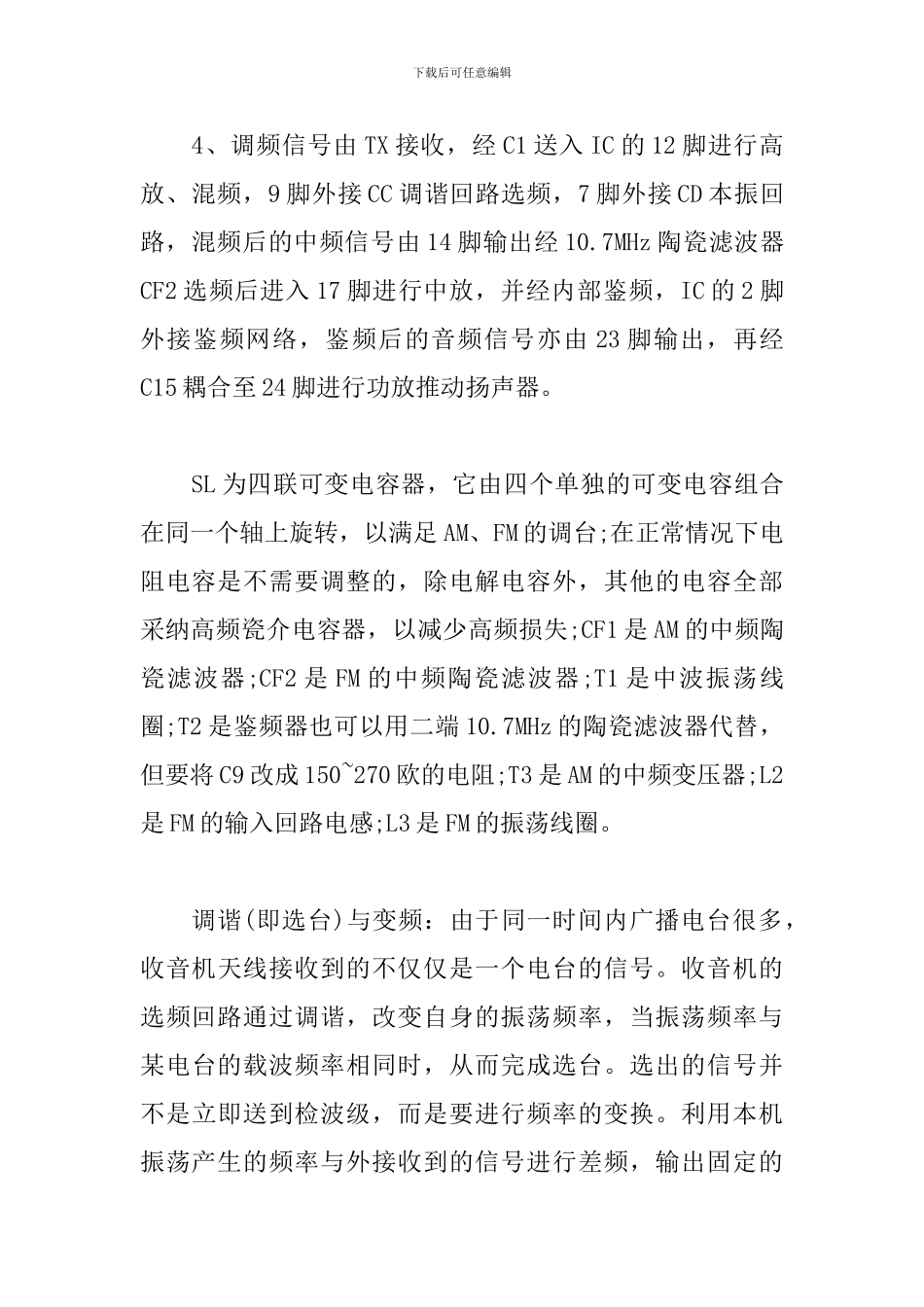 2024电子专业实训报告范文_第3页