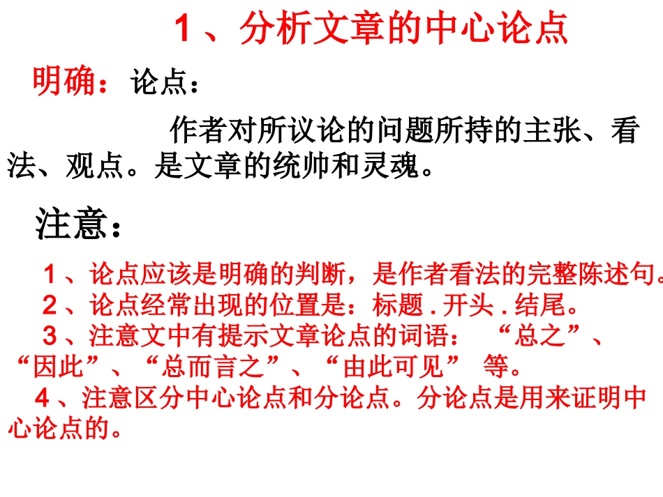 中考议论文常见题汇总_第3页