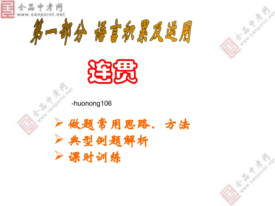 中考复习之语言表达连贯课件_第1页