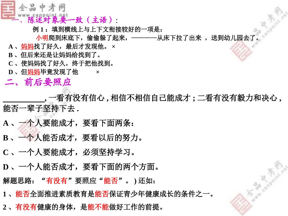 中考复习之语言表达连贯课件_第2页