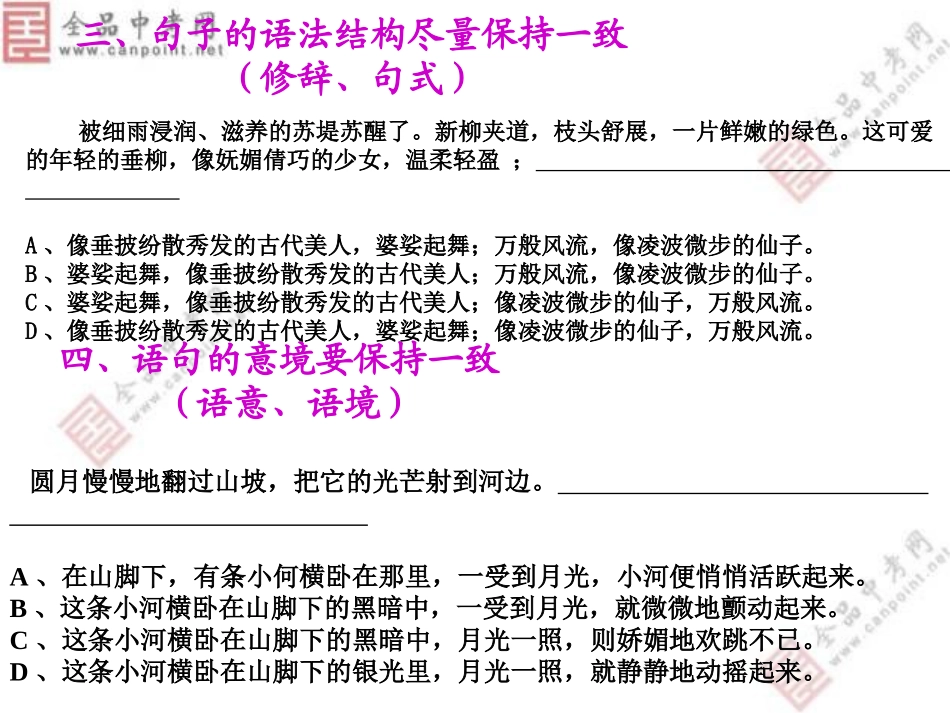 中考复习之语言表达连贯课件_第3页