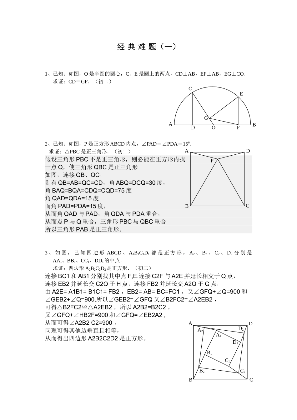 中考数学经典难题解答集锦_第1页