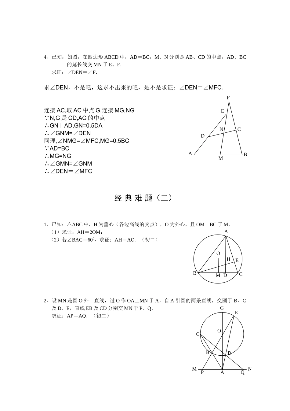 中考数学经典难题解答集锦_第2页