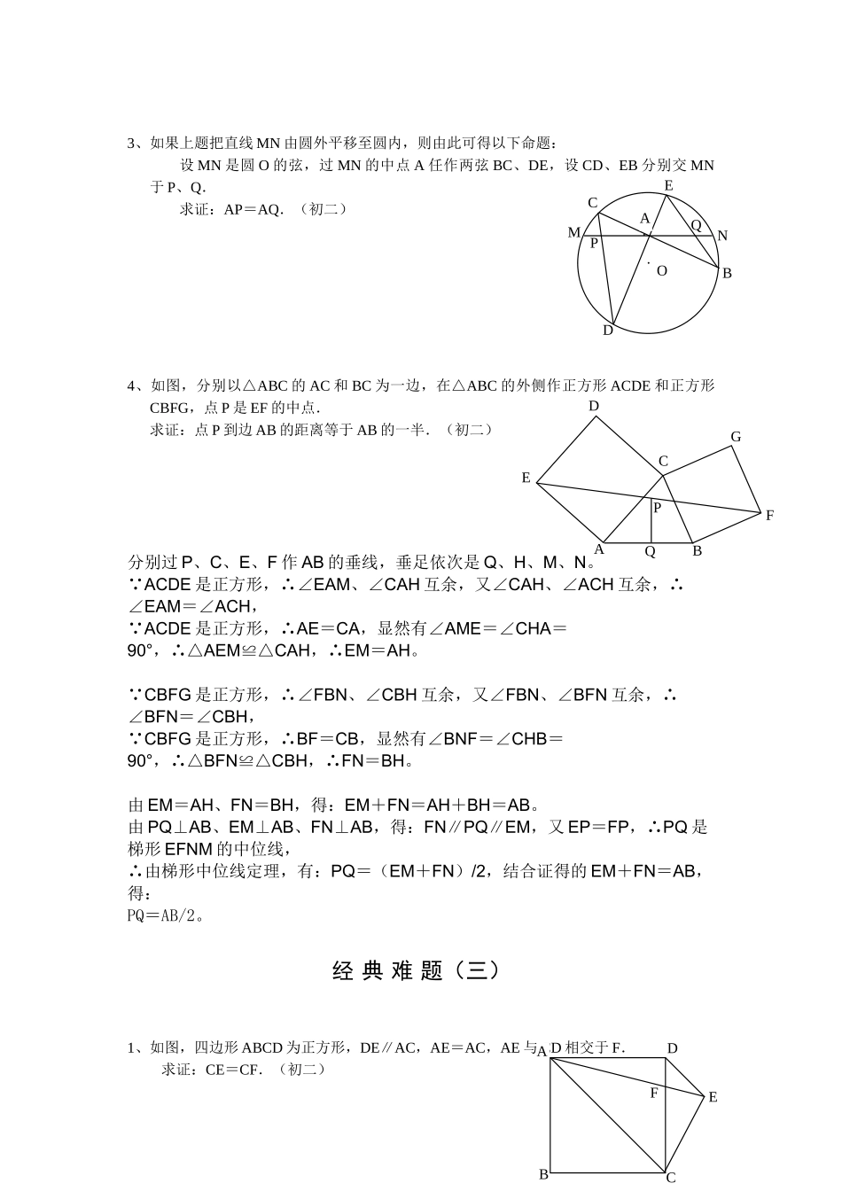 中考数学经典难题解答集锦_第3页