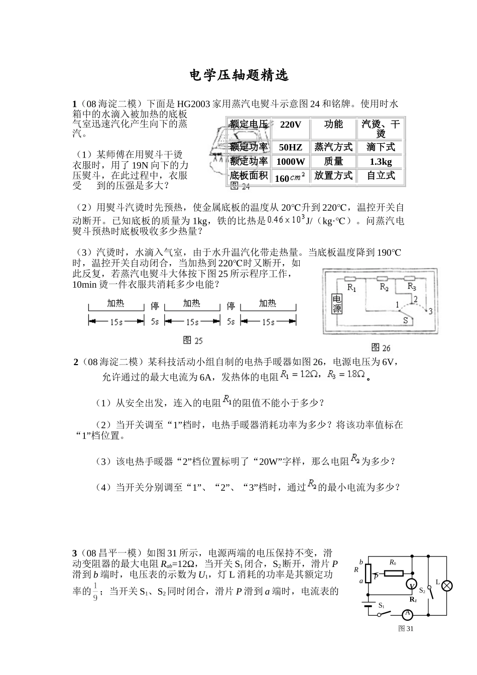 中考物理力学电学难题精选_第1页