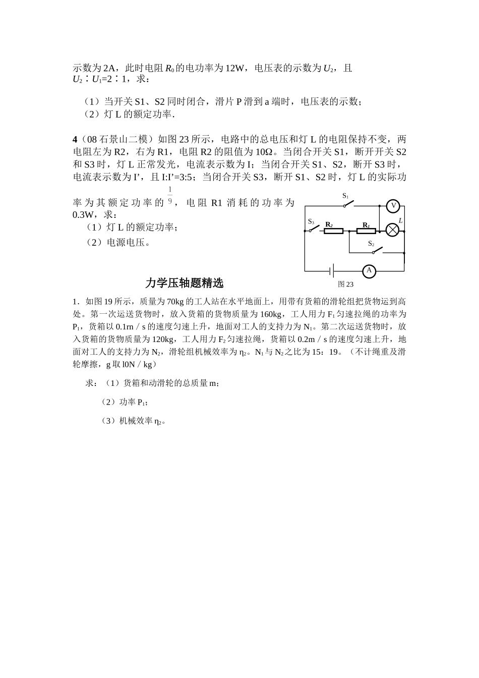 中考物理力学电学难题精选_第2页