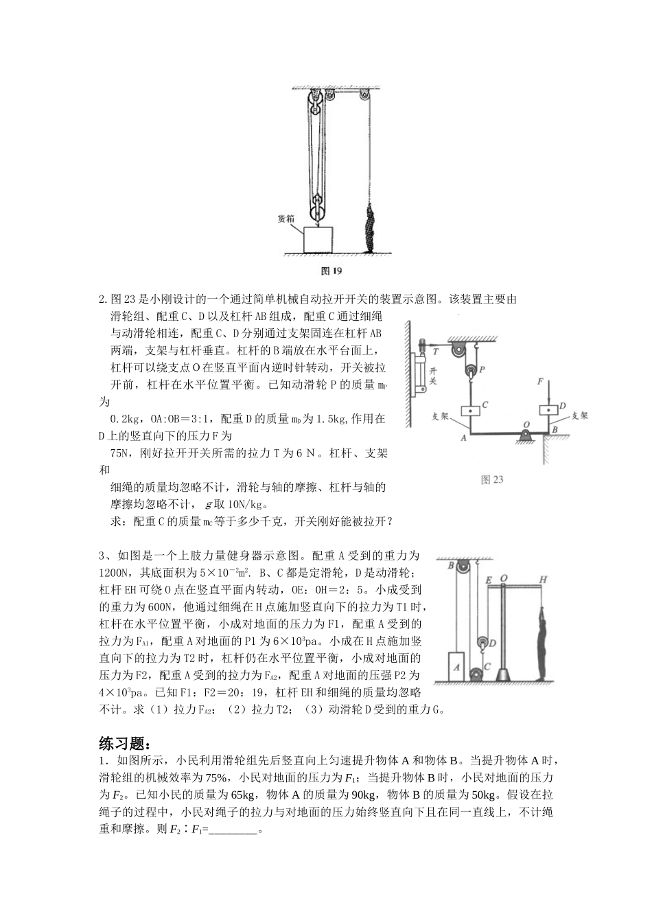 中考物理力学电学难题精选_第3页