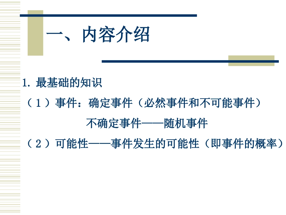 中考数学求概率的常用方法_第3页