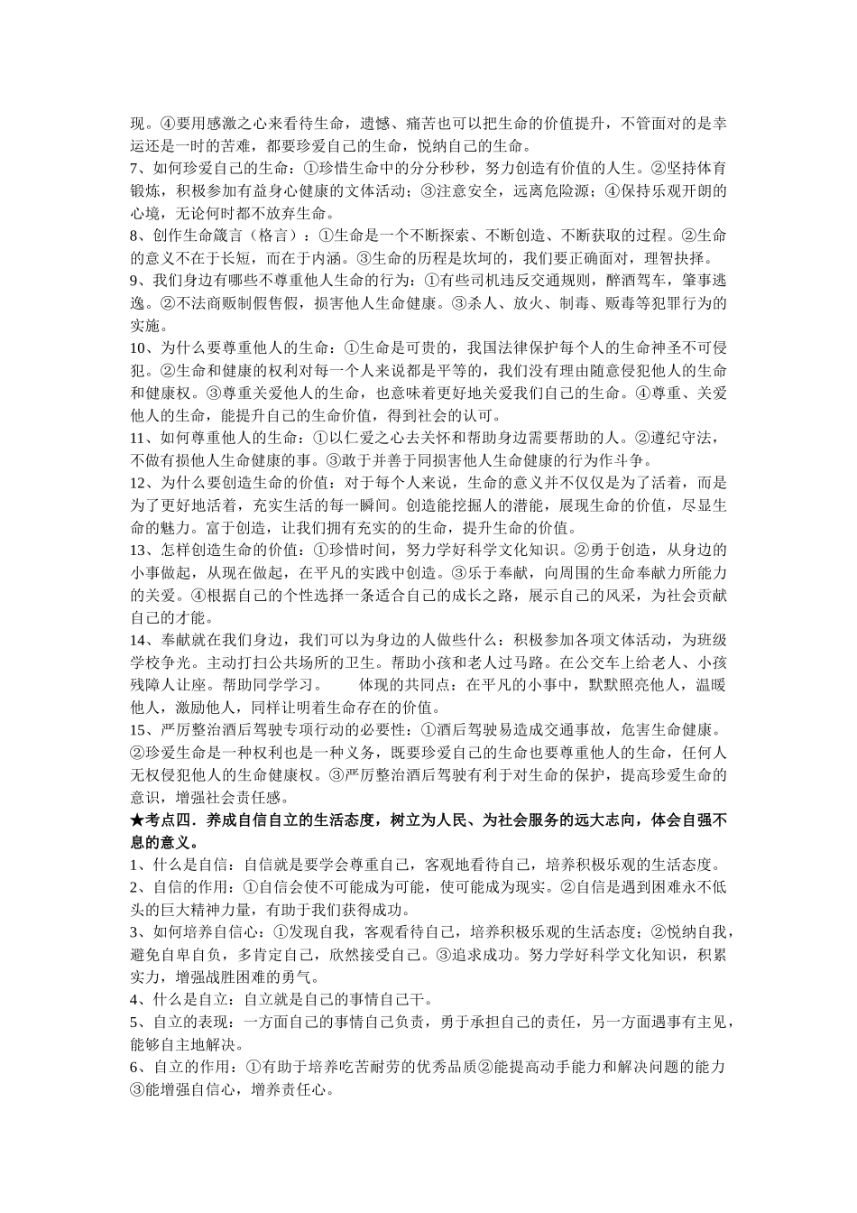 中考思想品德第一轮总复习资料整理_第2页