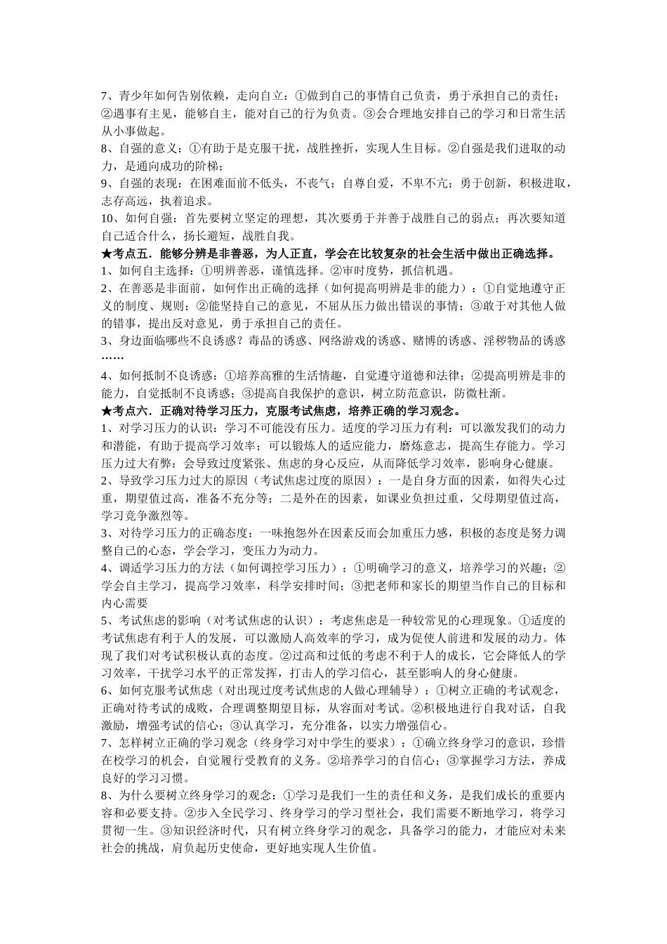中考思想品德第一轮总复习资料整理_第3页