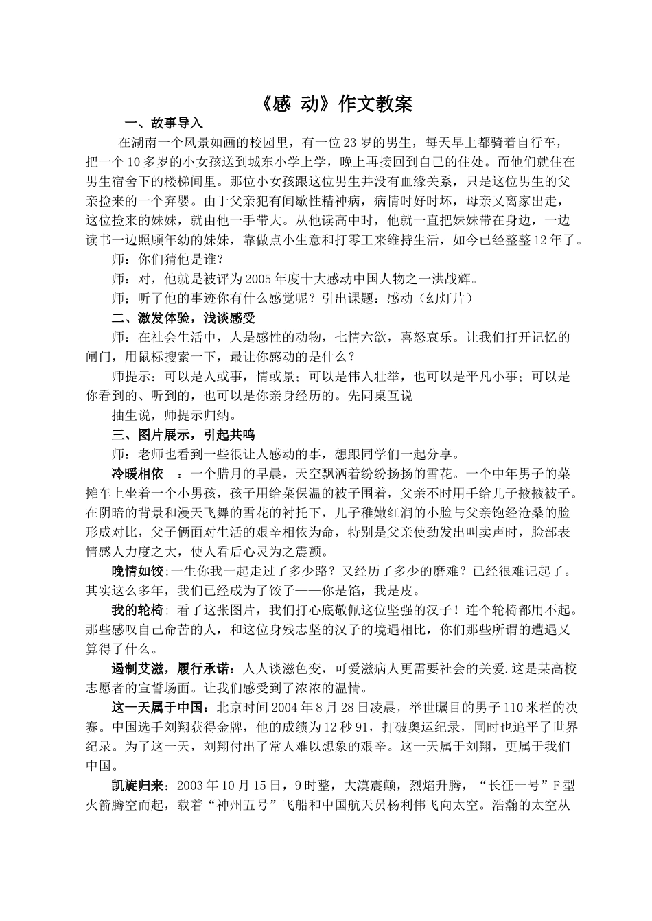 中考满分作文   感动_第1页