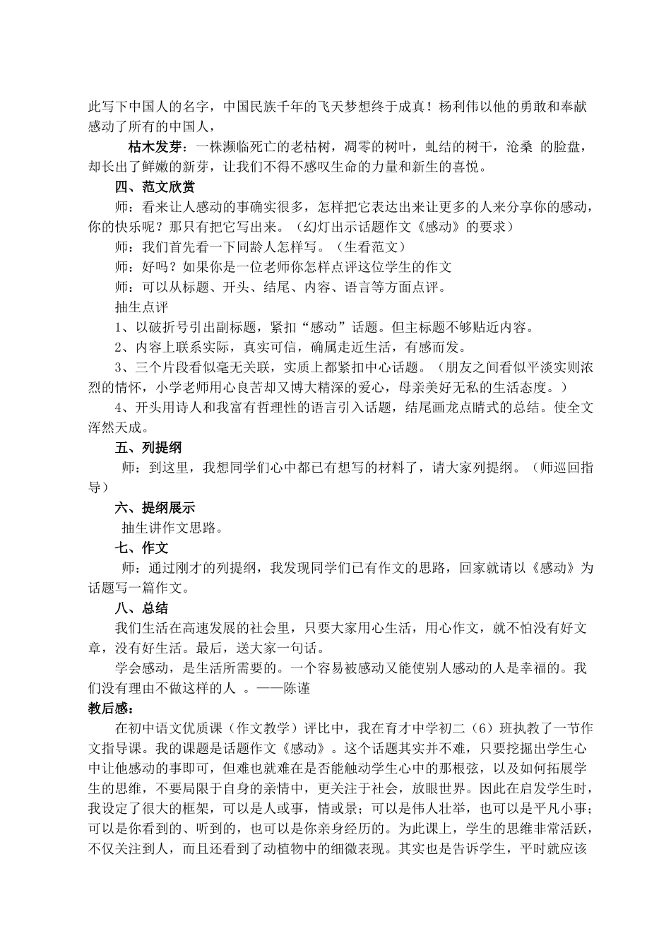 中考满分作文   感动_第2页