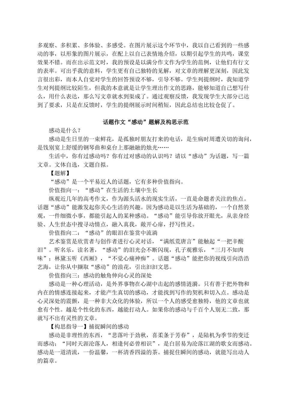 中考满分作文   感动_第3页