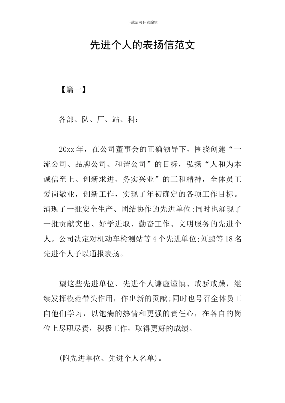 先进个人的表扬信范文_第1页
