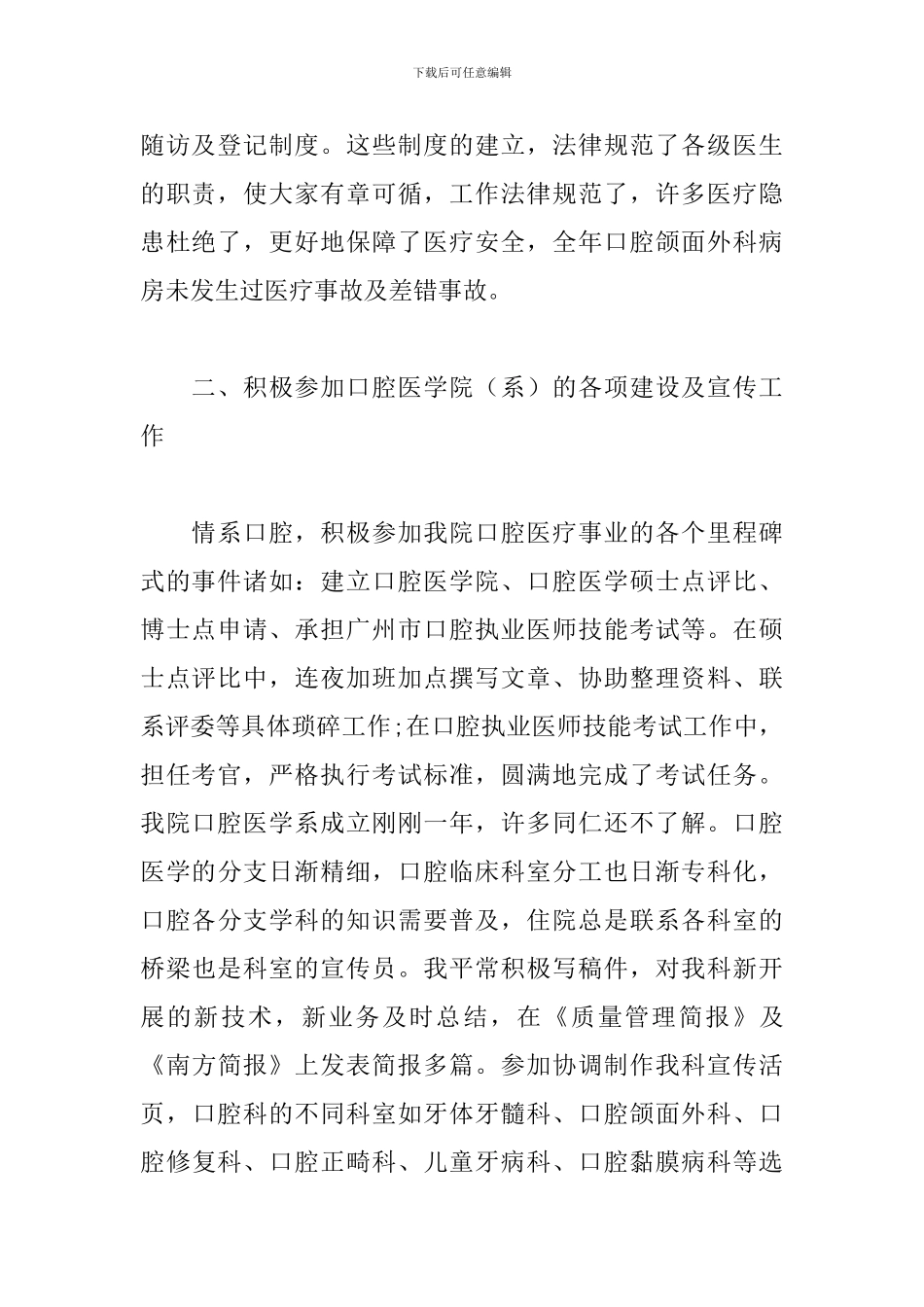 外科医生个人年终总结模板_第2页