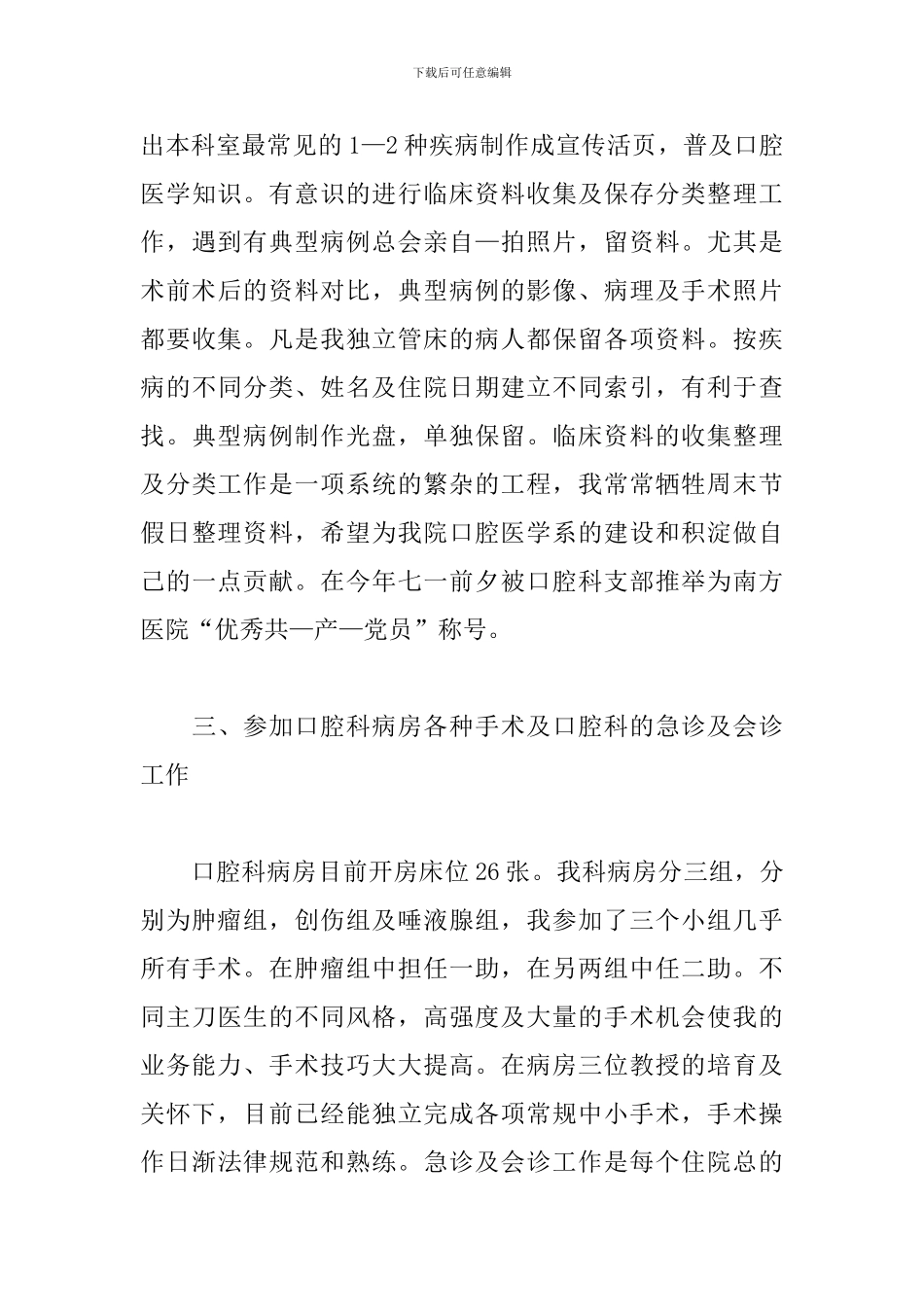 外科医生个人年终总结模板_第3页