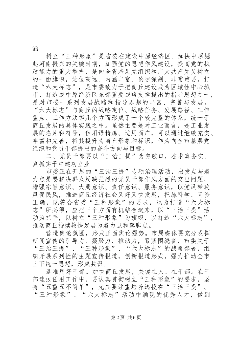 “三治三提”庸懒散学习心得_第2页