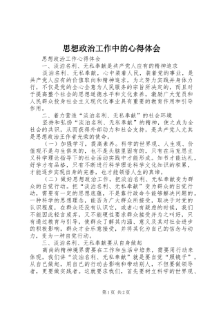 思想政治工作中的心得体会