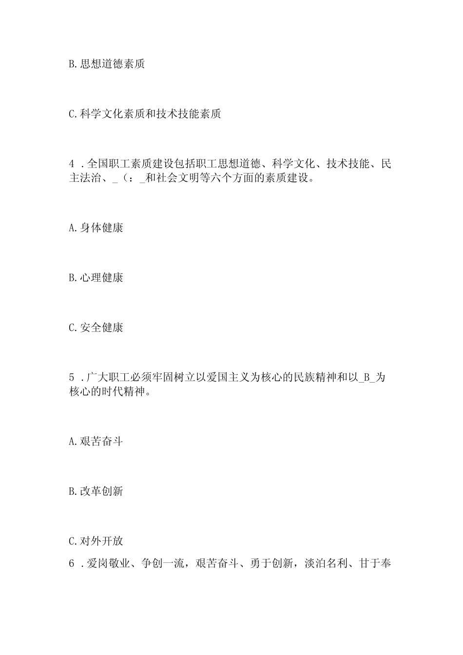 2024年工会知识竞赛培训试题80题及答案 _第2页