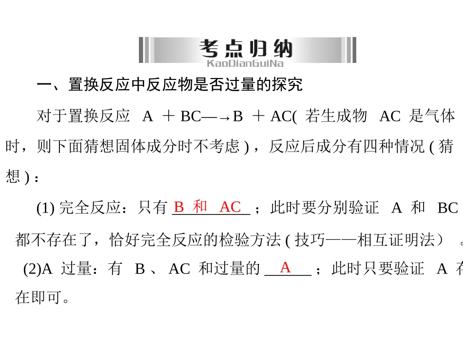 中考化学复习课件：_实验探究三_有关反应物过量导致物质组成改变的探究_第2页