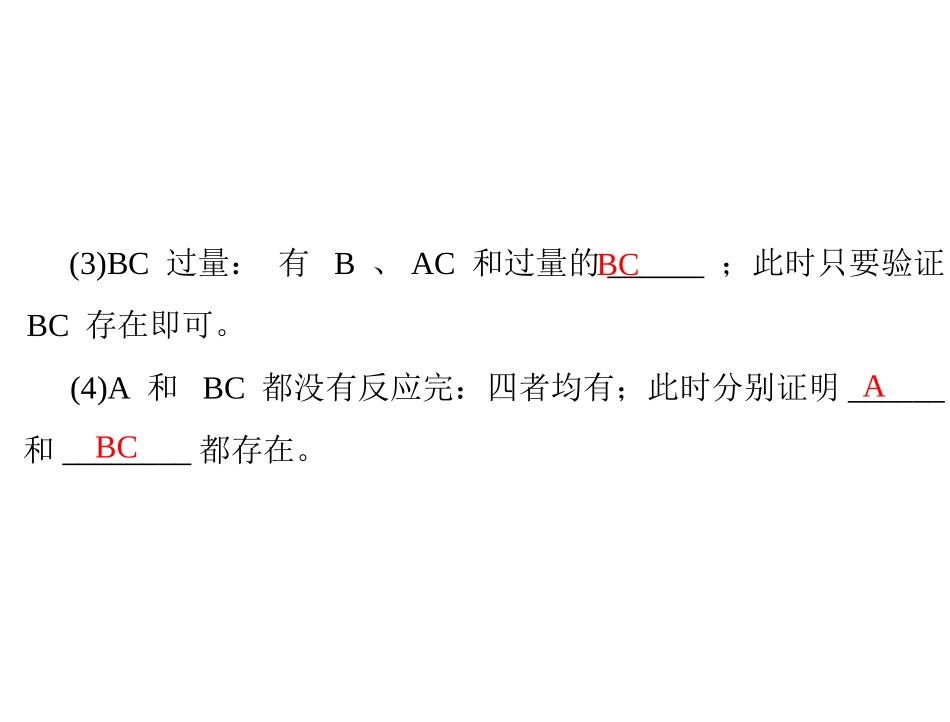 中考化学复习课件：_实验探究三_有关反应物过量导致物质组成改变的探究_第3页