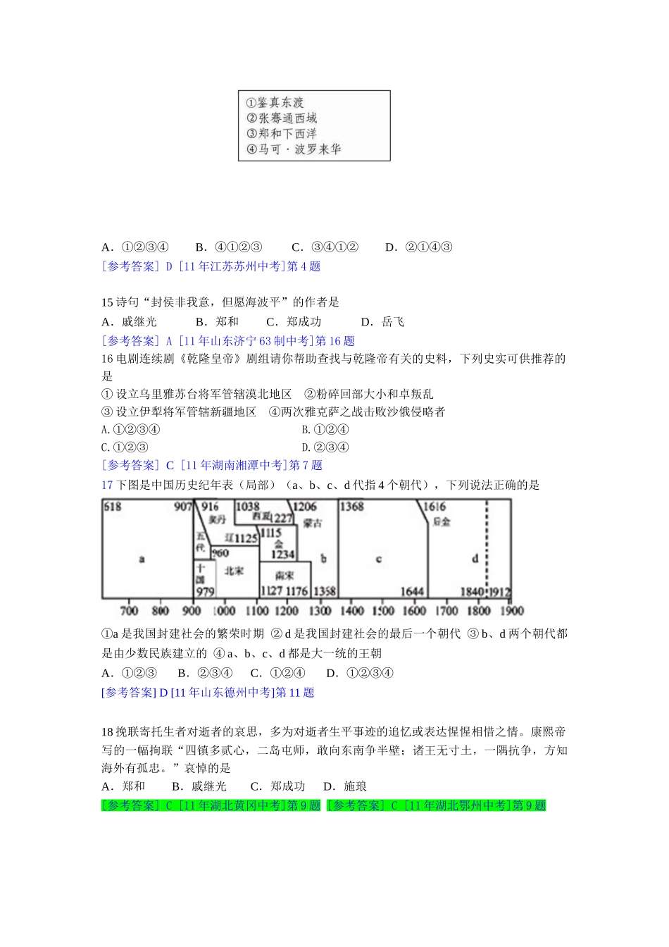 中考历史七下难题 有答案_第3页