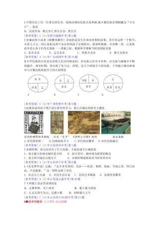 中考历史七下难题 有答案