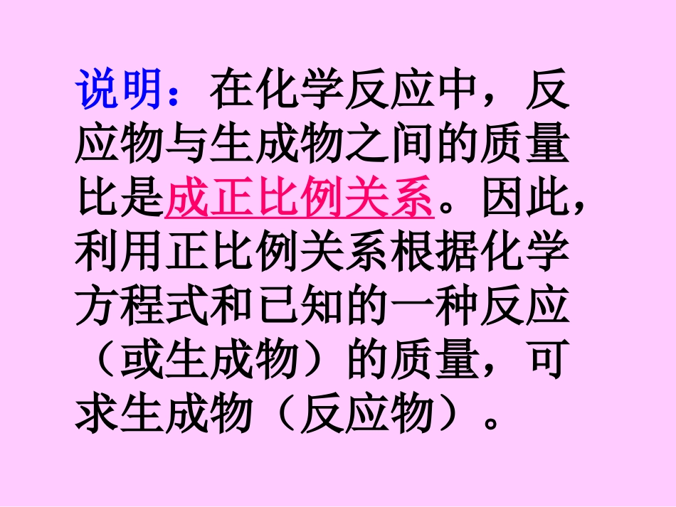 中考化学九年级化学根据化学方程式计算_第3页