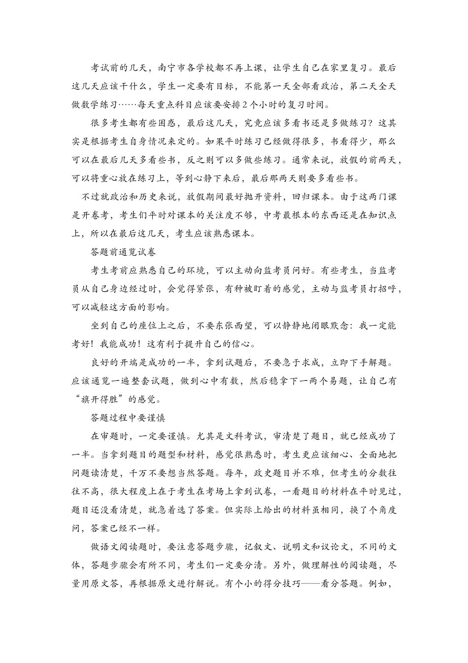 中考前心态调整“六会六保持”_第2页