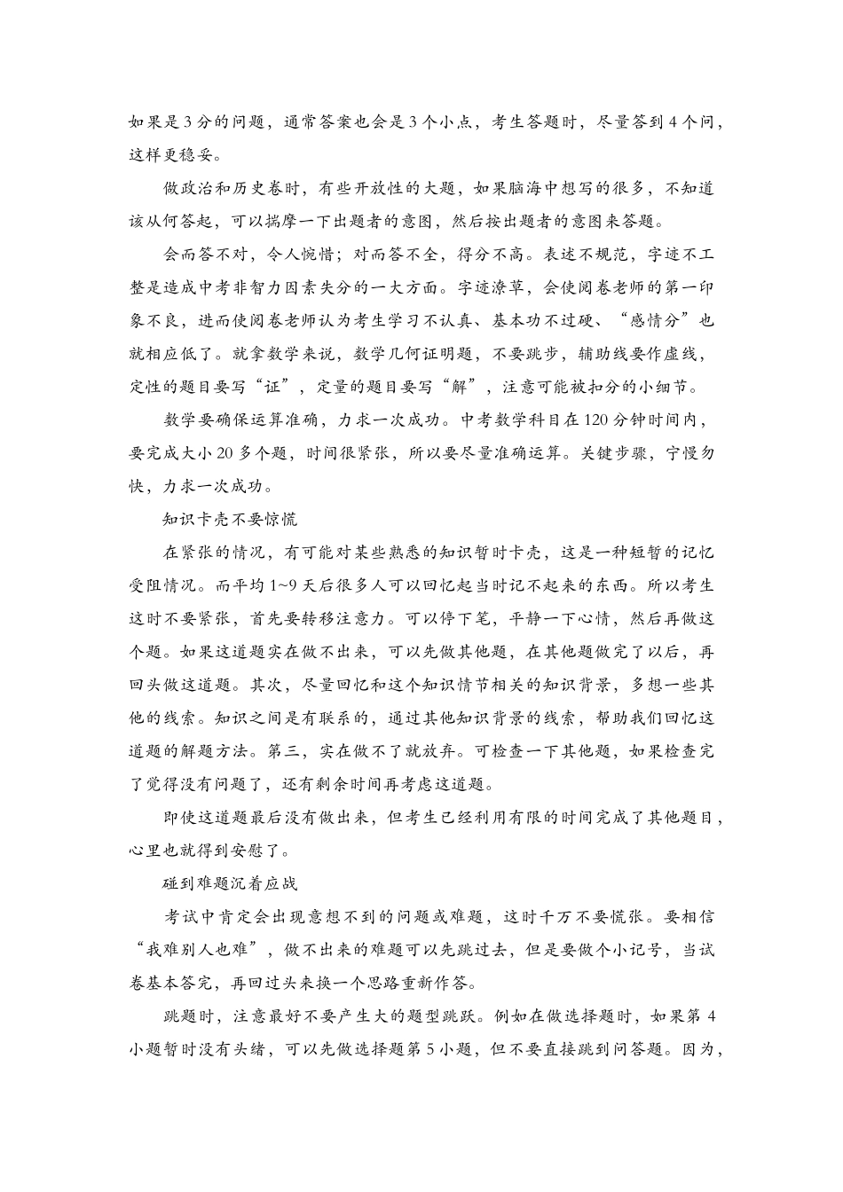 中考前心态调整“六会六保持”_第3页