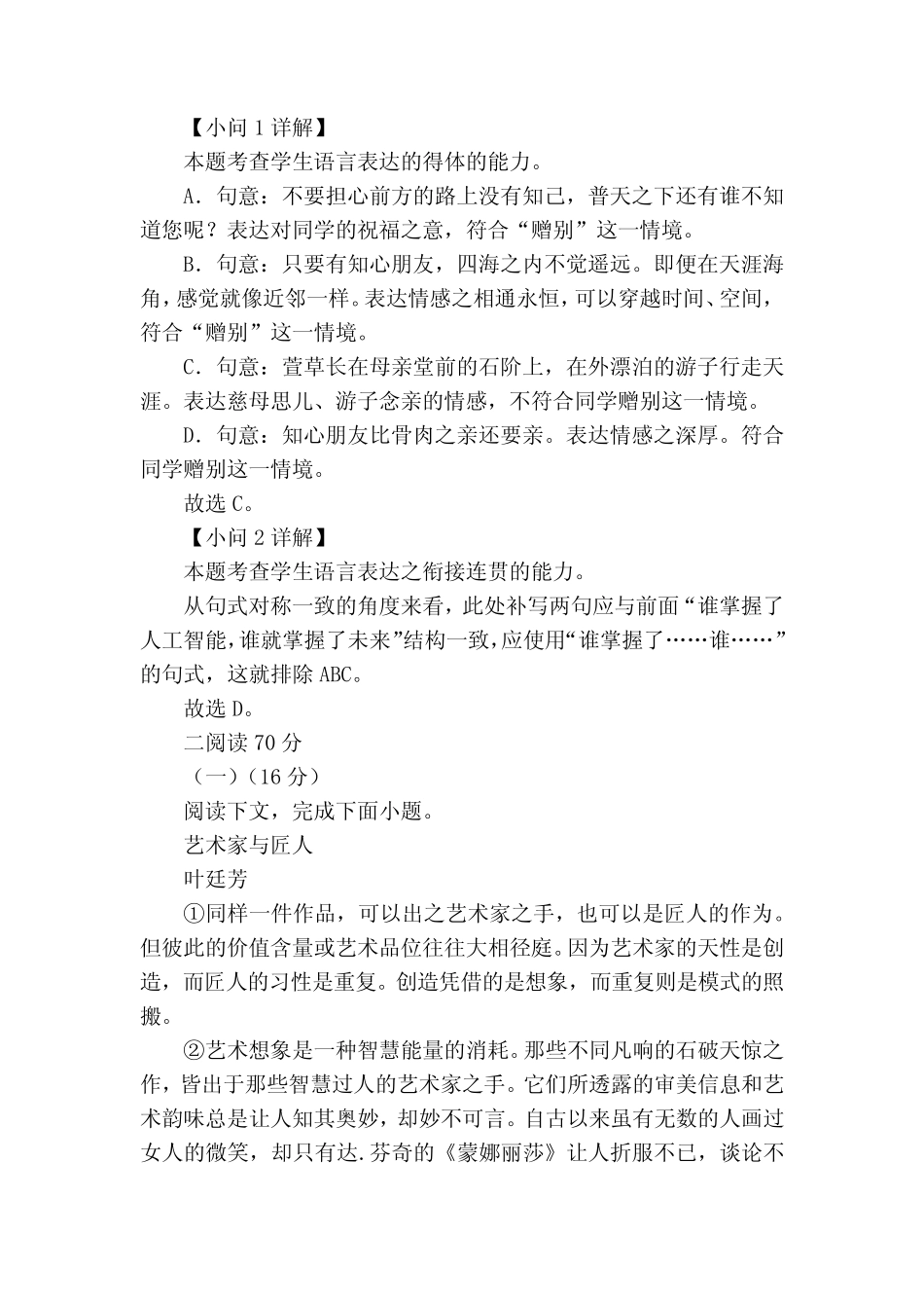 2023届上海市徐汇区高三考前评估语文试题及答案(逐题解析) 统编版高三_第2页