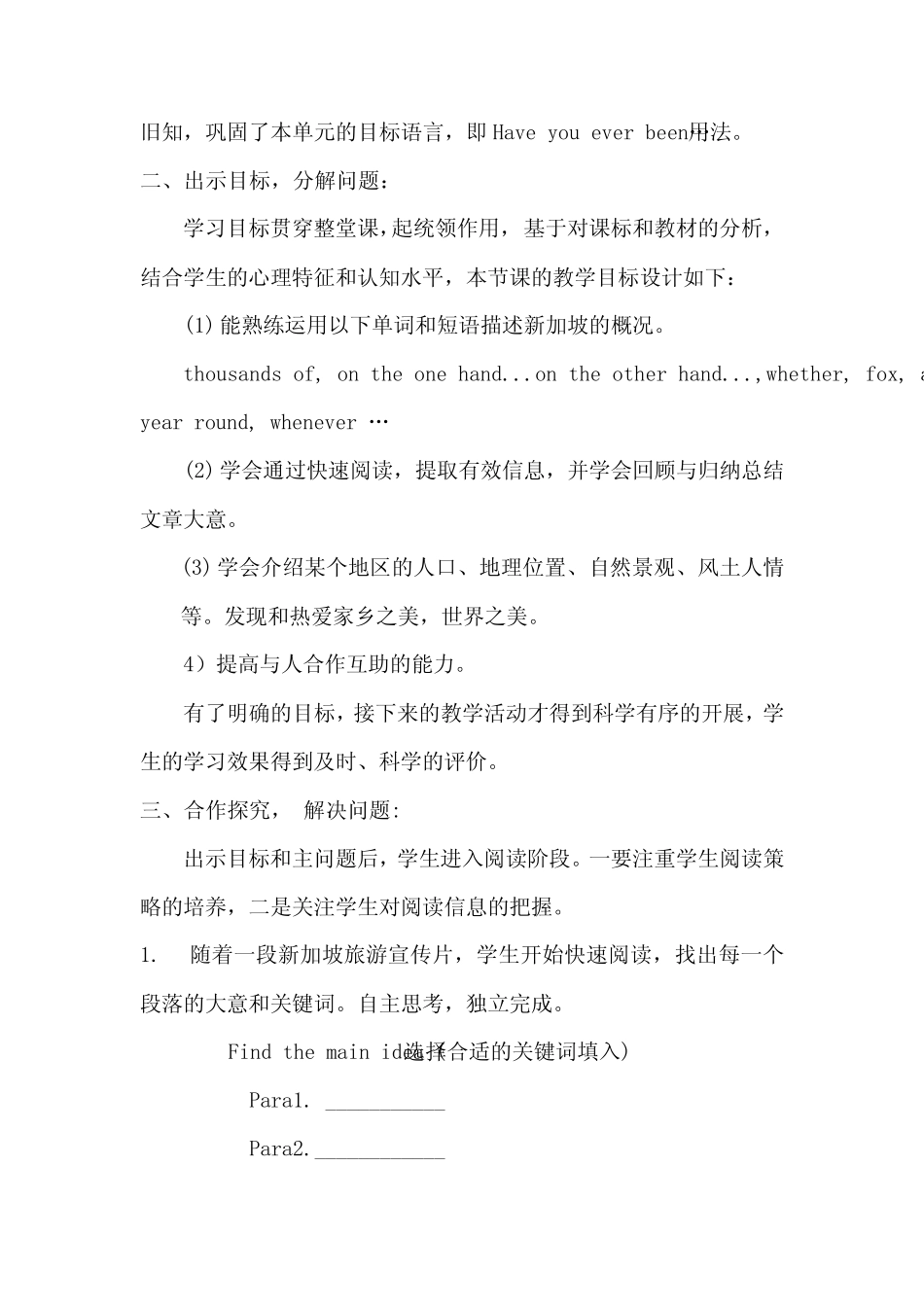 NeverForget教学设计学情分析教材分析课后反思 _第2页