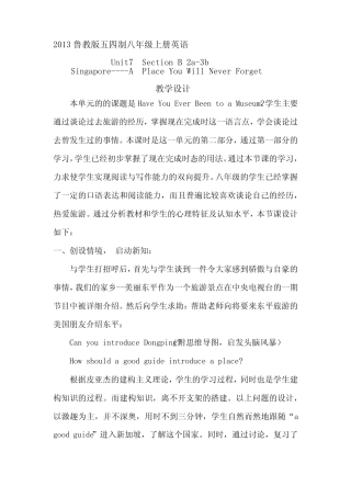 NeverForget教学设计学情分析教材分析课后反思 