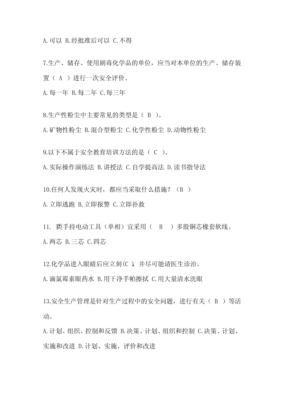 2023年度安全生产月活动《安全知识》培训备考题库(含答案) _第2页