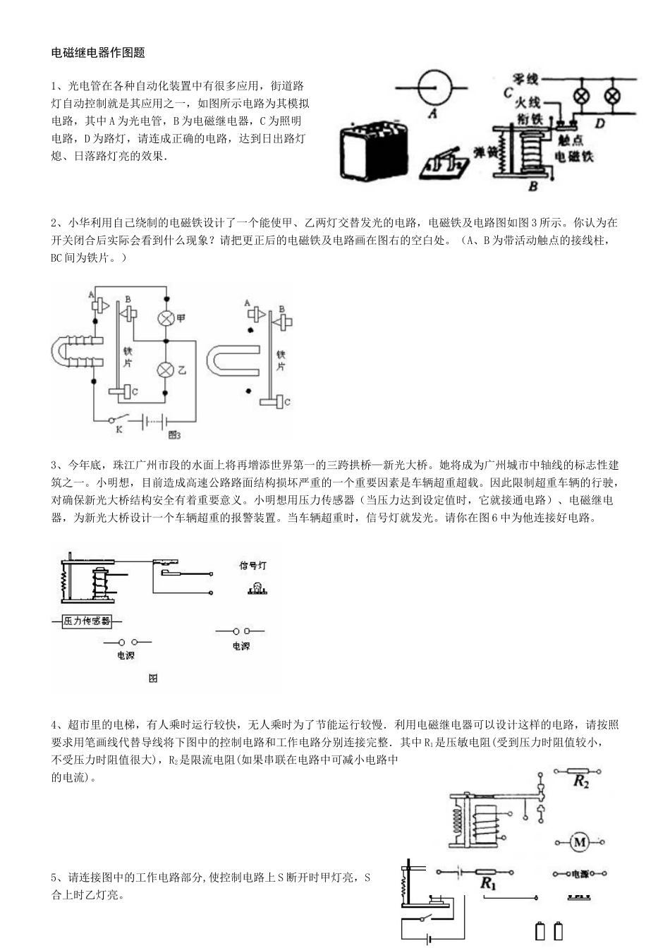 中考专题之电磁继电器作图题_第1页