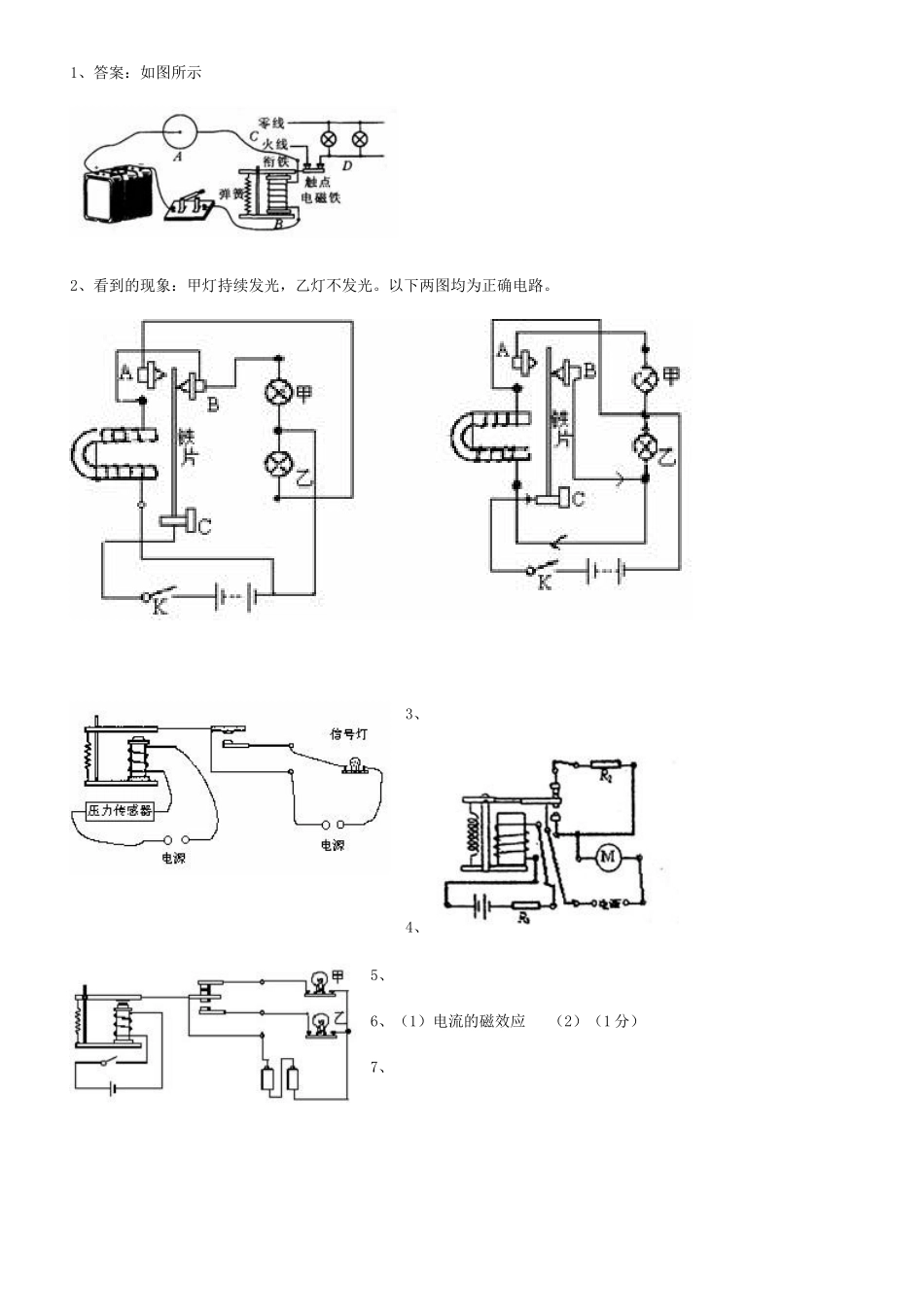 中考专题之电磁继电器作图题_第3页
