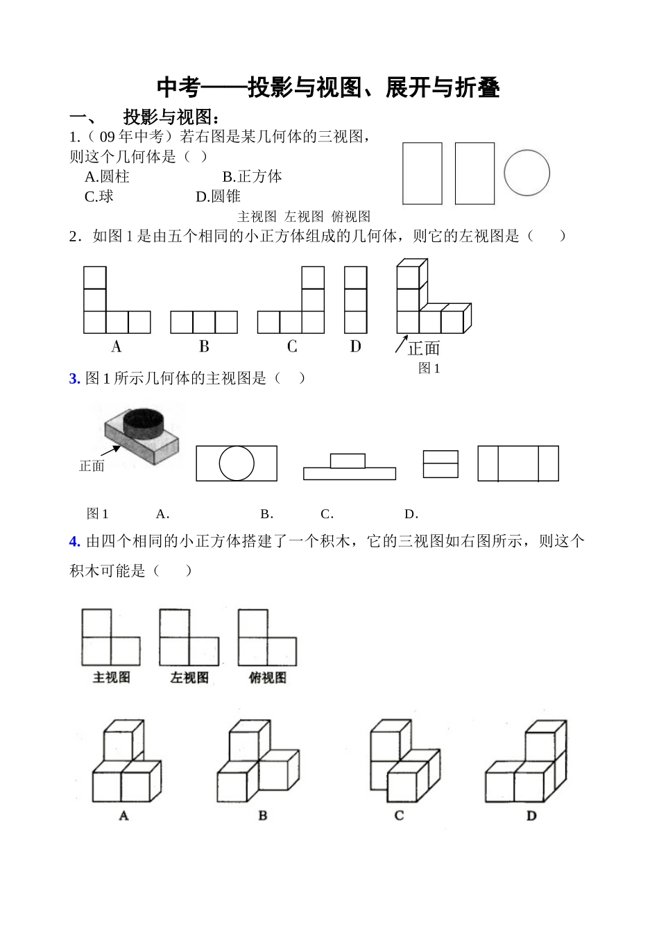 中考----展开与折叠_第1页