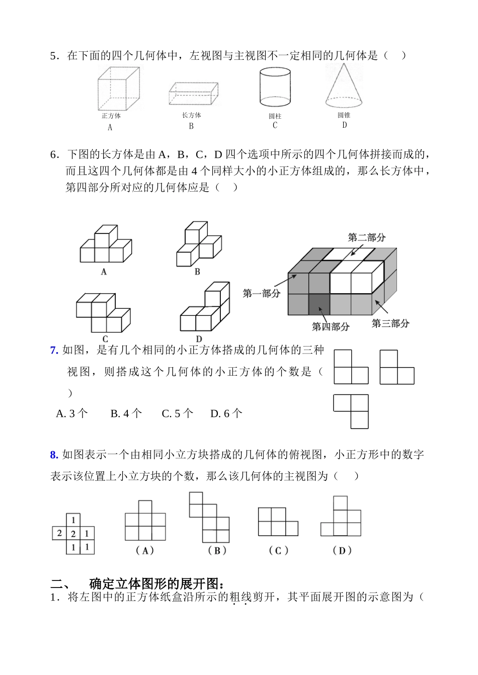 中考----展开与折叠_第2页