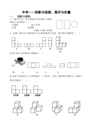 中考----展开与折叠
