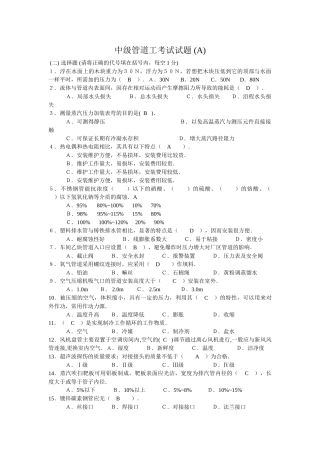 中级管道工考试试题(A)
