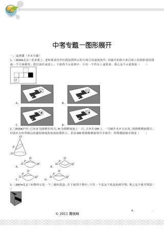 中考专题—图形展开(张中伟)