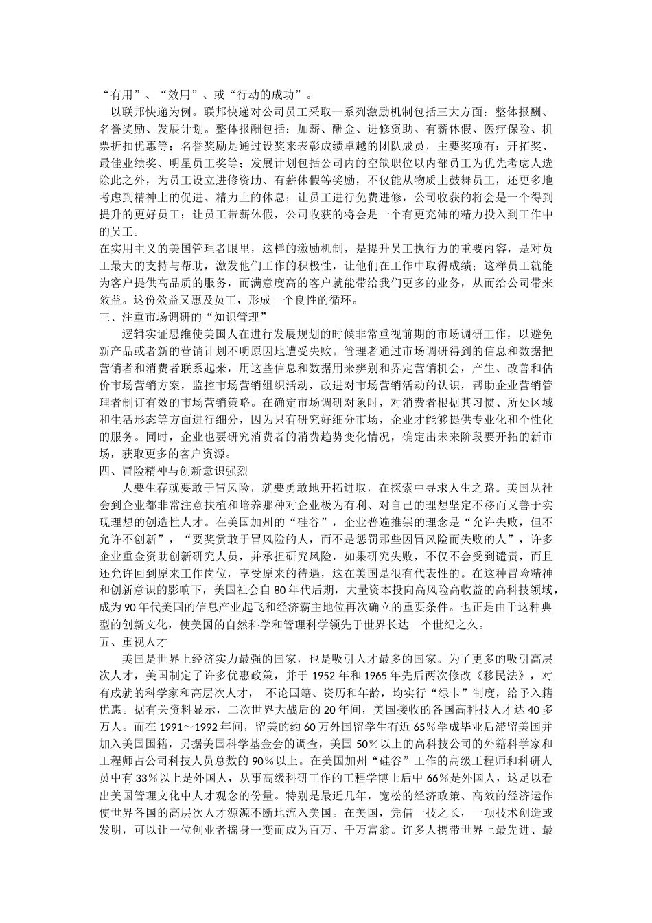 中美日的企业管理特点、利弊及形成原因_第2页