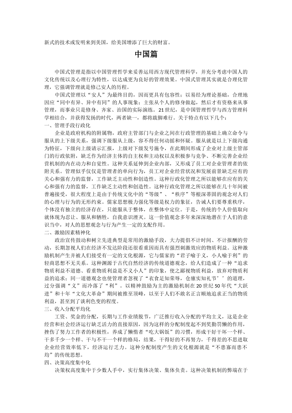 中美日的企业管理特点、利弊及形成原因_第3页