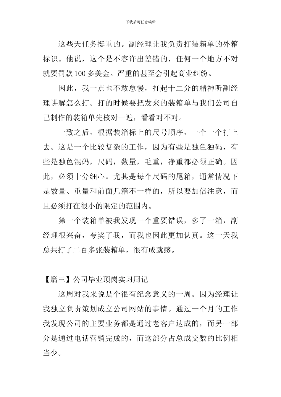 公司毕业顶岗实习周记_第2页