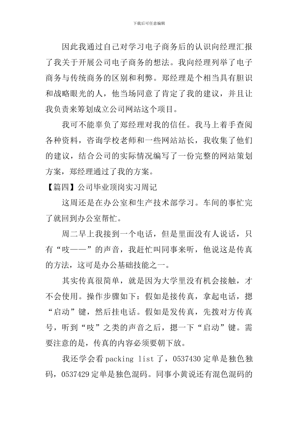 公司毕业顶岗实习周记_第3页