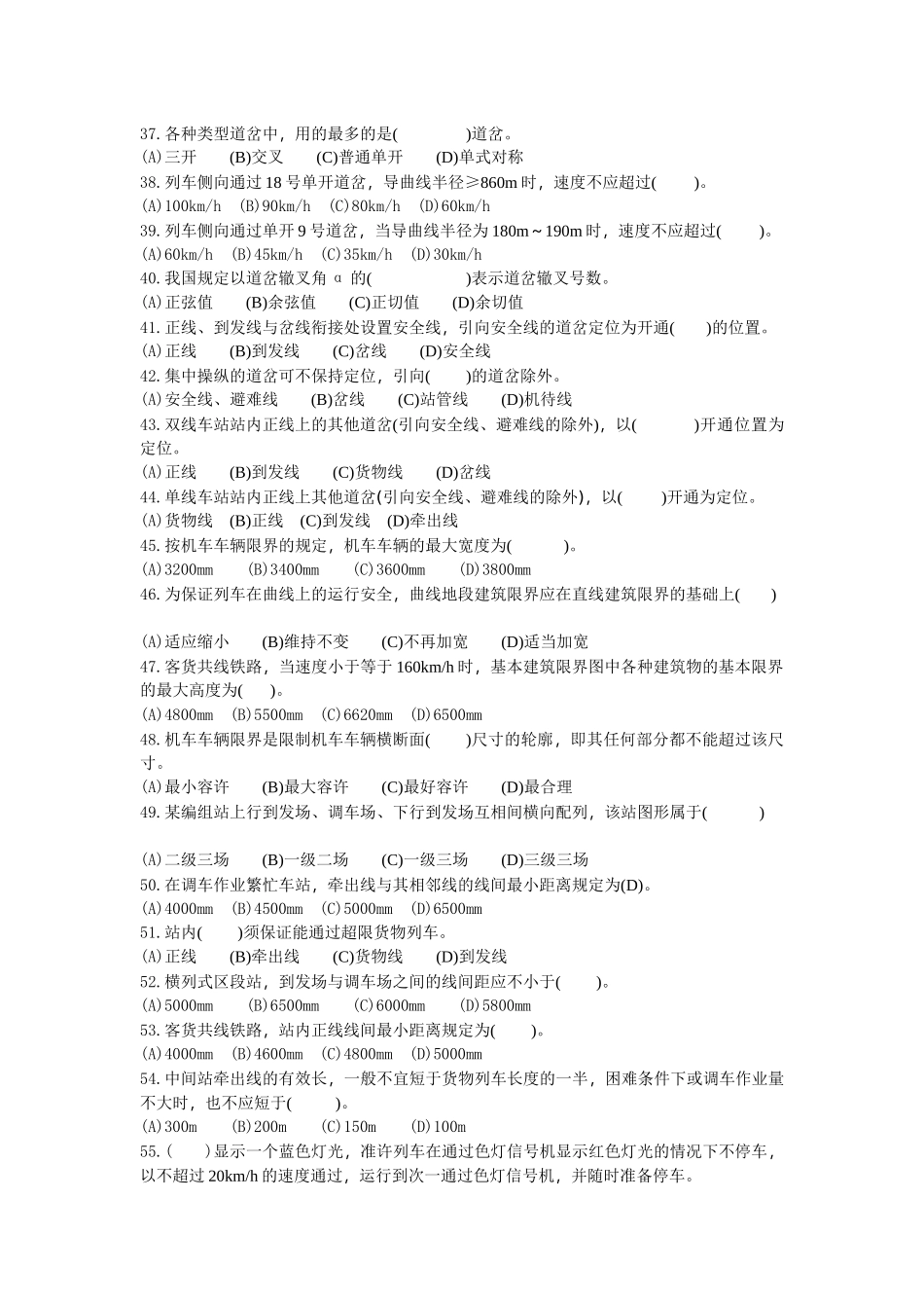 中级工(车站值班员)练习题 无答案_第3页