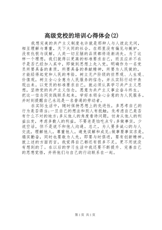 高级党校的培训心得体会(2)