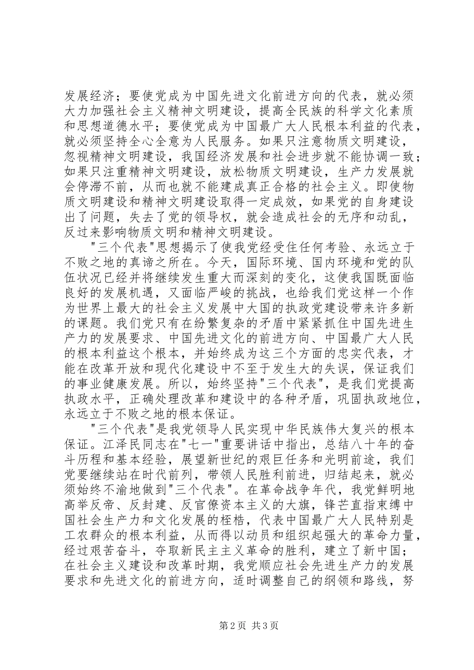 学习党章心得体会：再读党章重受洗礼_2_第2页
