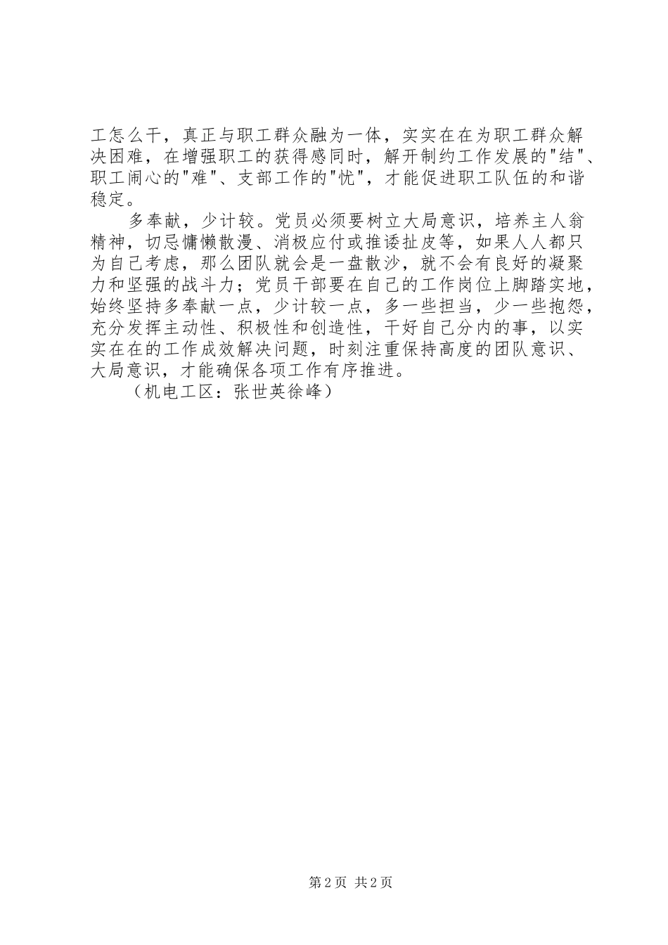 党支部工作条例学习体会_第2页