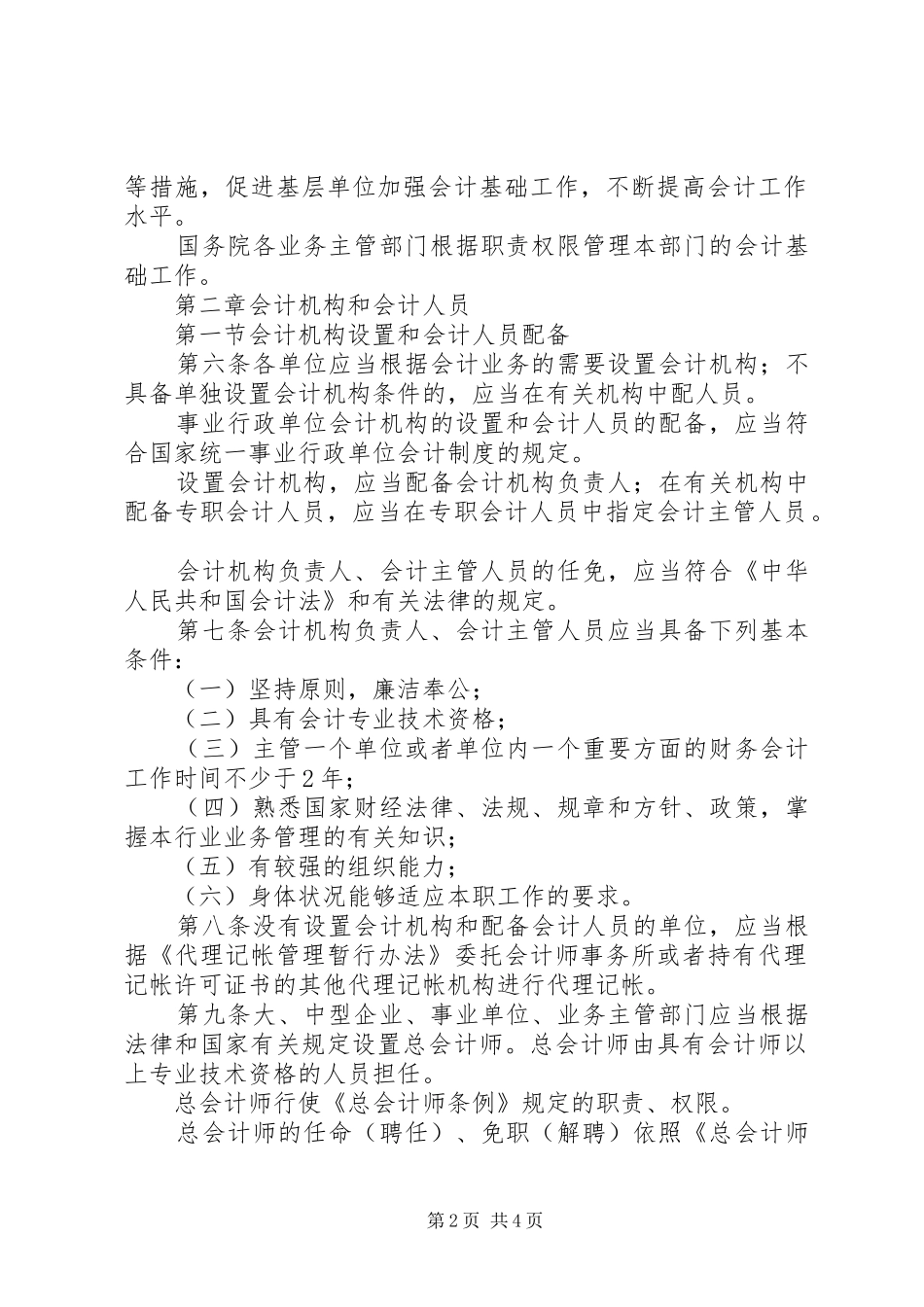 读《会计基础工作规范》感想_第2页